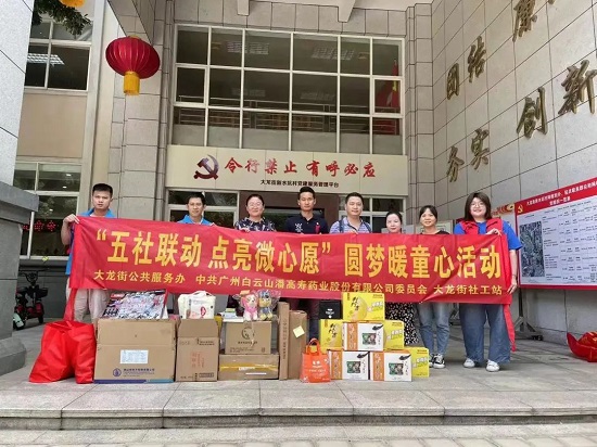 關愛困境兒童 傳遞溫暖愛心——白云山潘高壽黨委結對大龍街社工服務站走訪慰問困境兒童.jpg